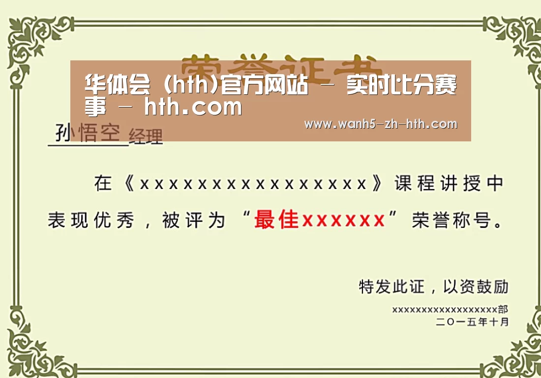 华体会荣誉证书二(图1)