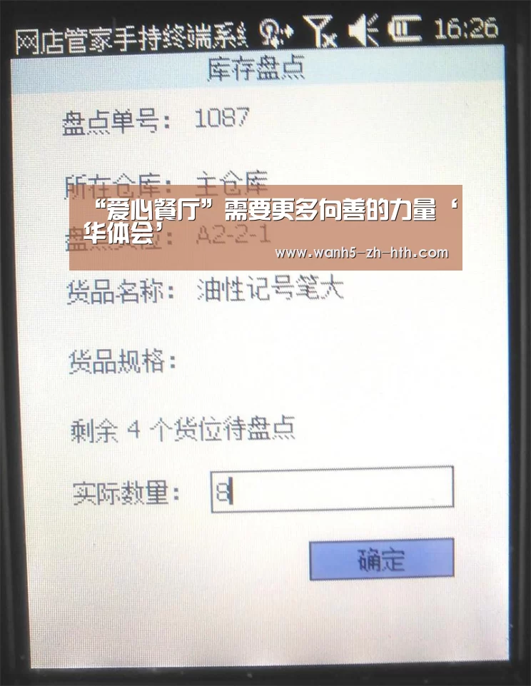 华体会
